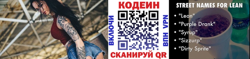 OMG ONION Лобня Кодеин напиток Lean (лин)